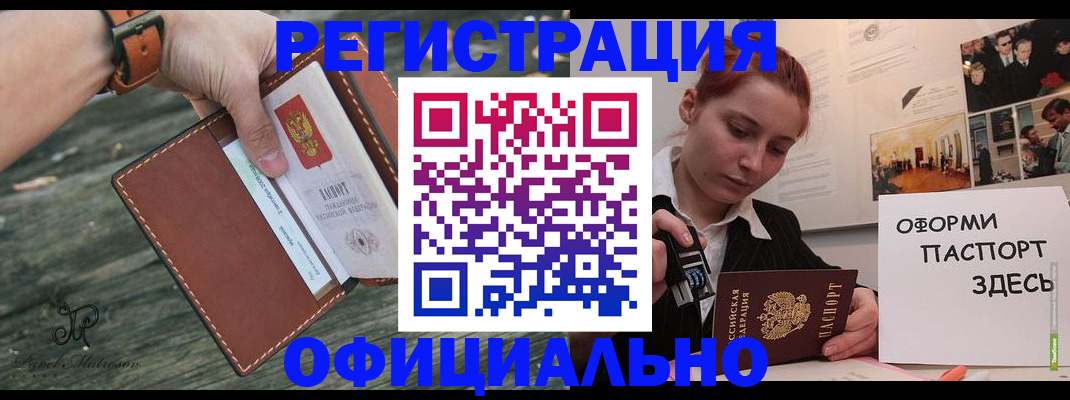 купить прописку в Мурманской области