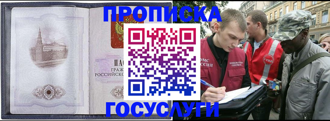 прописка 2025 в Мурманской области